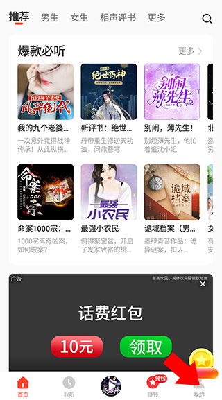 懒人听书免费版