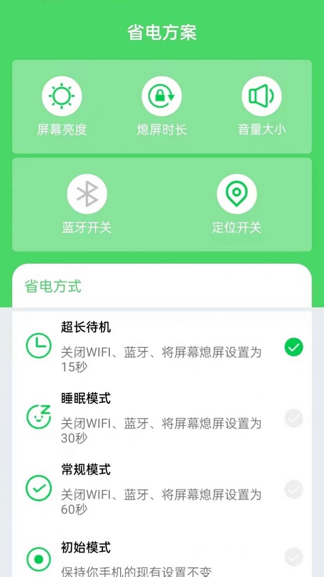 全能省电优化应用免费下载安装v1.0.0 v1.0.0