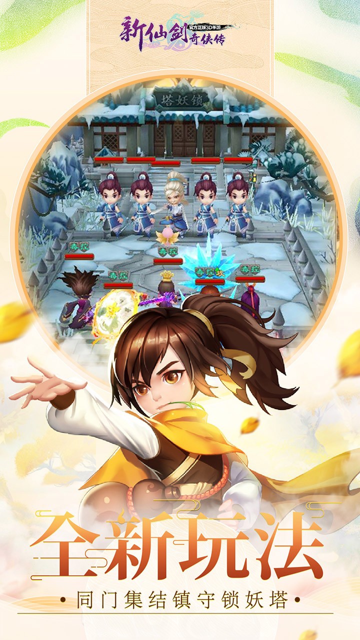 新仙剑奇侠传 v3.2.5