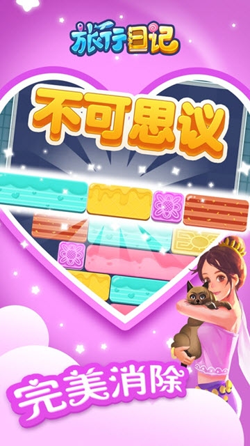 旅行日记 v1.0.19111908 安卓版