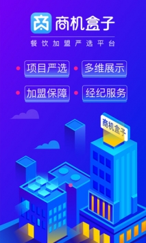 商机盒子 v3.2.5