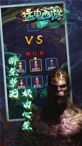 猛鬼西游  v1.1