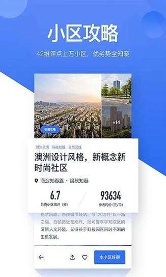 贝壳找房租房 v2.97.91