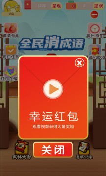 大家来闯关红包版  v1.0