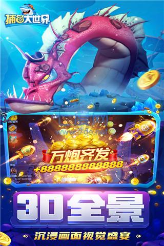 捕鱼大世界无限金币无限钻石内购版 v5.86.06