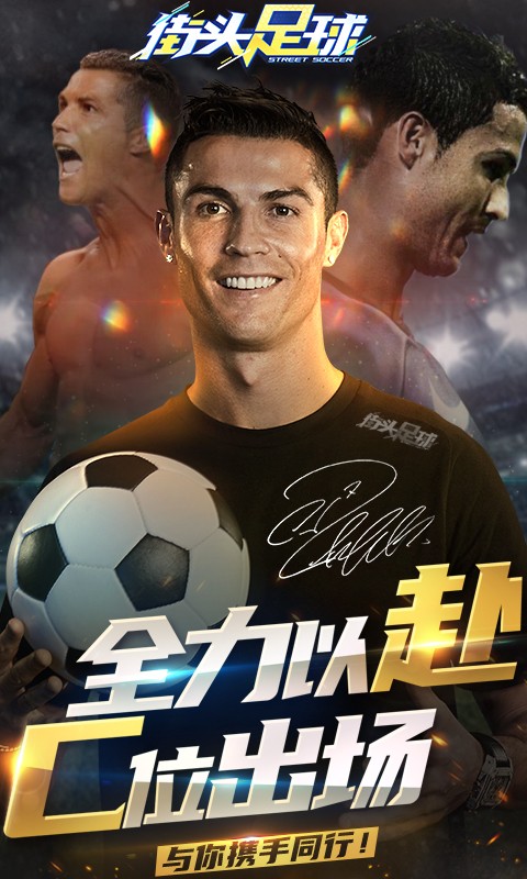 街头足球 九游版 v3.1.5