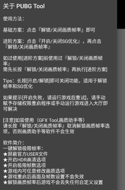 pubgtool画质软件144帧官方下载最新版  v5.0.4