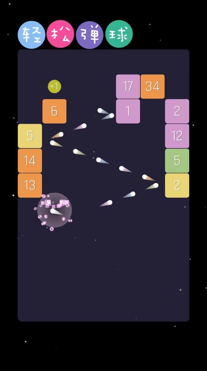 轻松弹球  v1.0.0