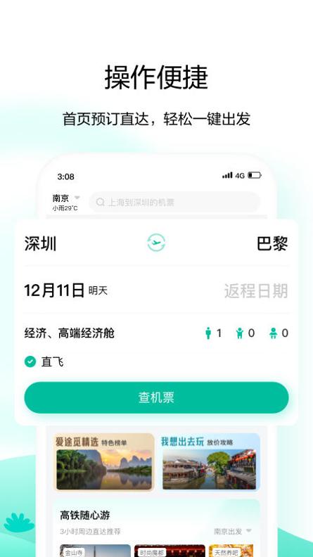 爱途觅旅行 v2.0.5
