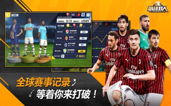 足球最佳11人冠军球会  v4.5.52