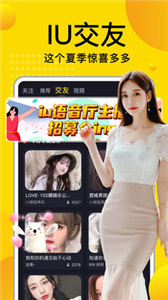 IU交友  v1.4.1