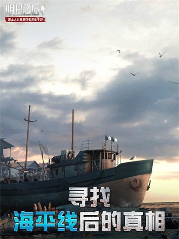 网易明日之后  v1.0.248