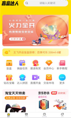 盲盒达人app安卓版 截图3