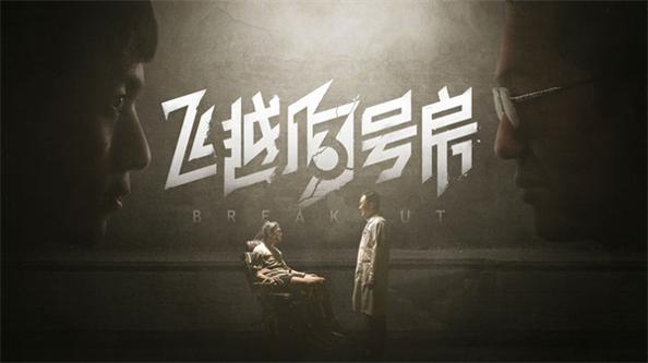 飞越13号房 手游截图0