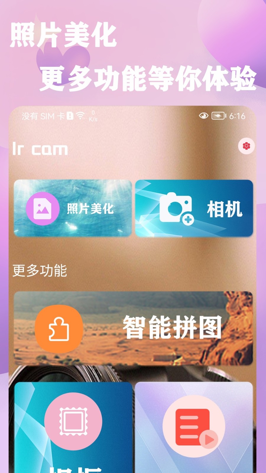 原质相机  v1.1