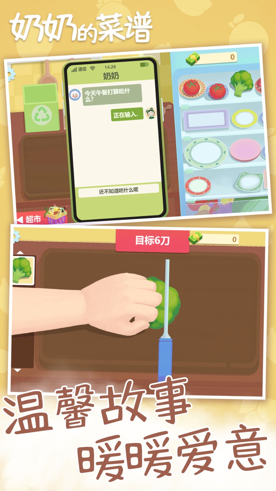 奶奶的菜谱2023  v1.0