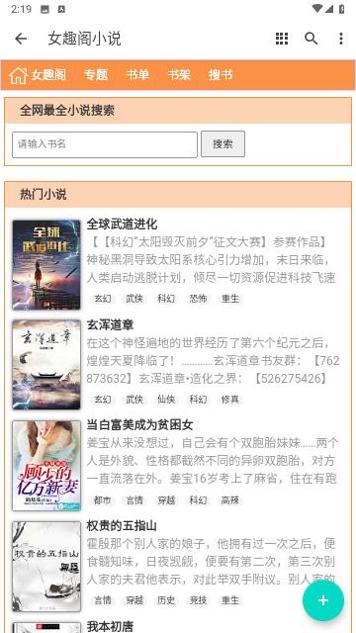 女趣阁小说 v1.1