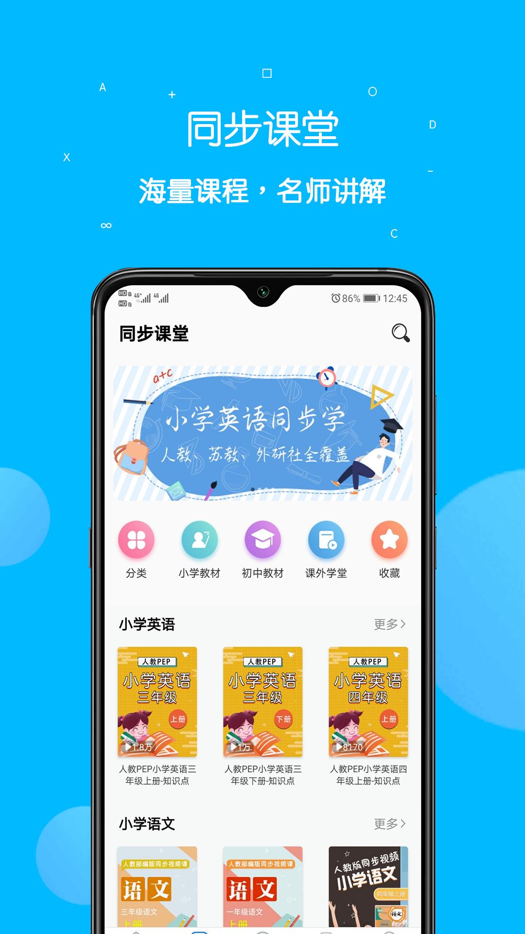 课本点读通 v2.0.5