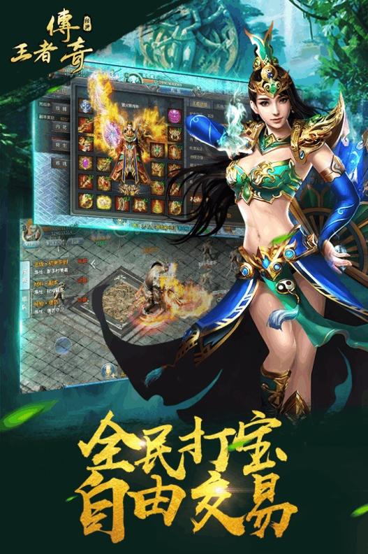 王者传奇截图3