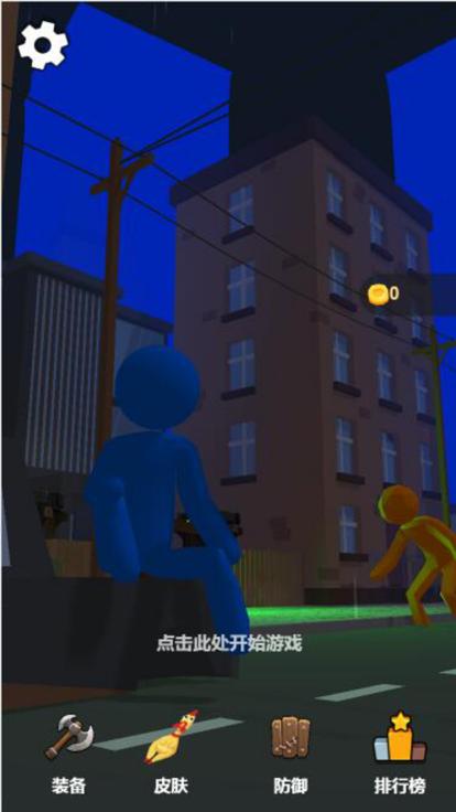 黎明前的黑夜橡胶人枪战生存  V 1.0