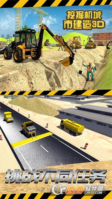 挖掘机城市建造3D v1.0安卓版