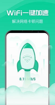 一键wifi神器 v1.5.1