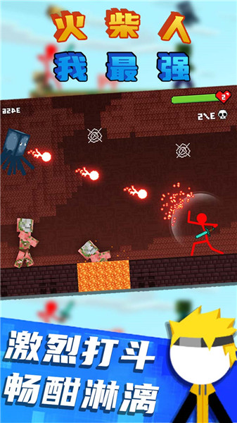 火柴人我最强