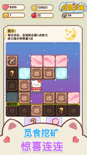 仓鼠公寓无限金币奶酪版解锁版 v3.1.2