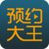 预约大王商户端