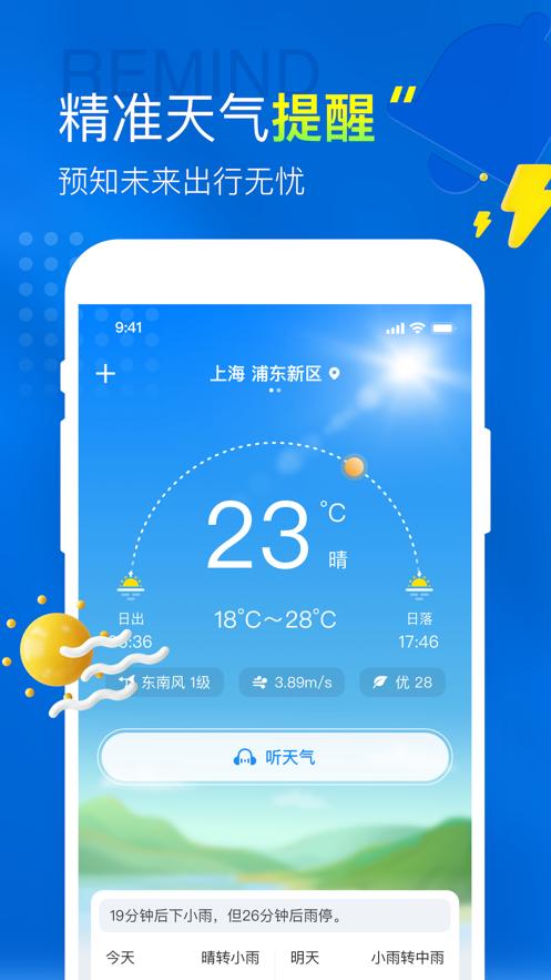 知新天气  V 2.2.0