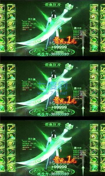 烈火一刀重制福利版 v3.0