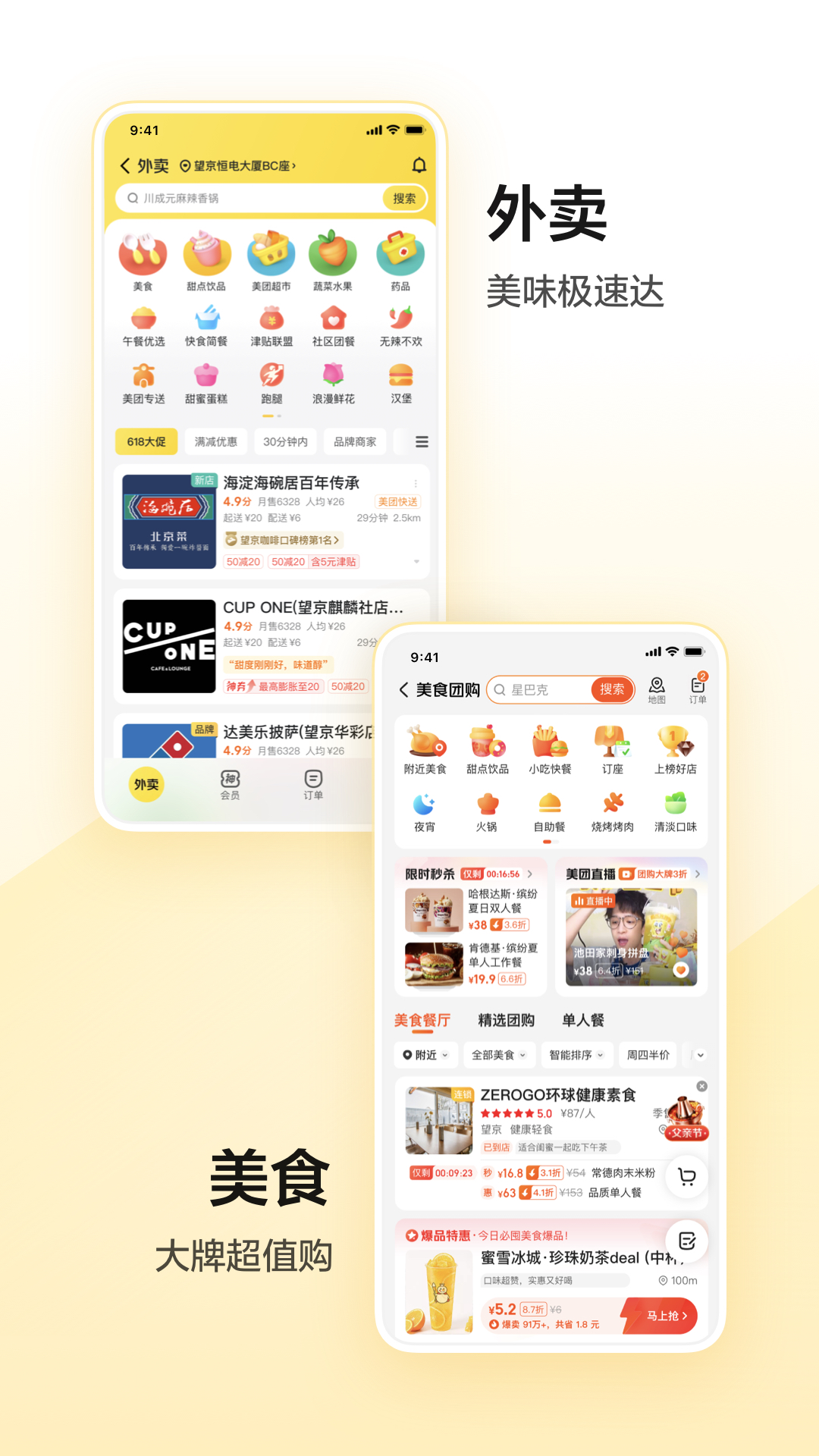美团app v12.21.204