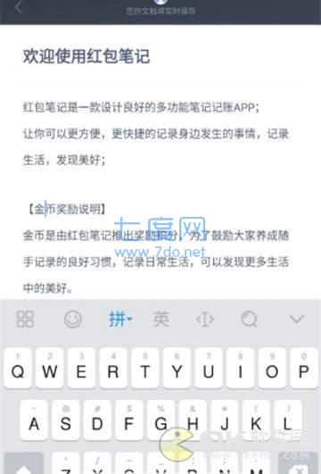 红包笔记 v1.0