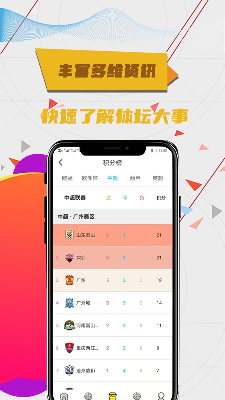爱进球  v1.0.1