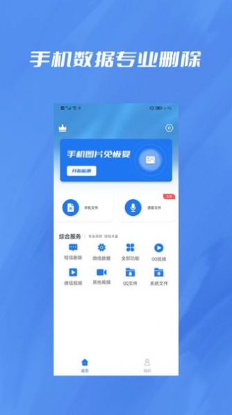 薇聊天记录删除  v1.0.3