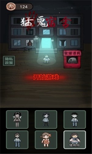 猛鬼宿舍生化版  v2.5.0