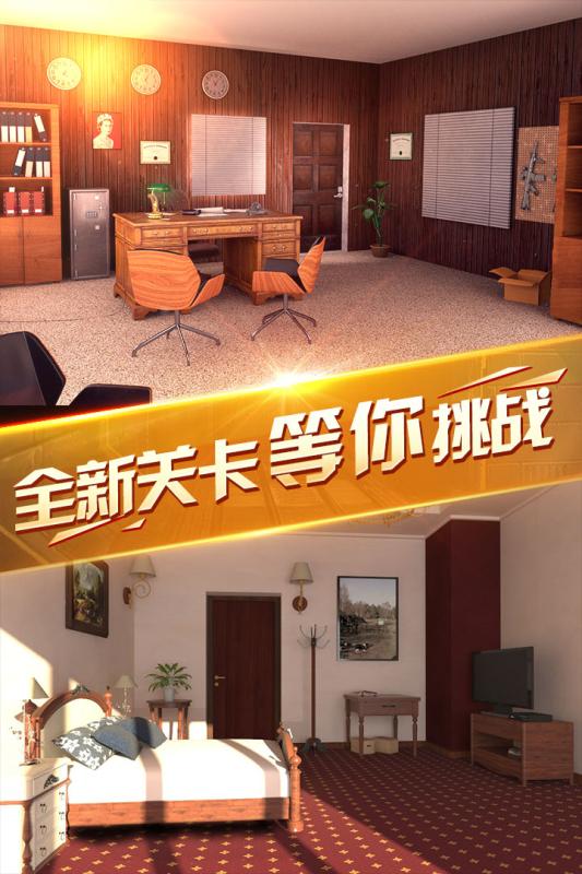 密室逃脱13秘密任务 九游版 v3.2.5