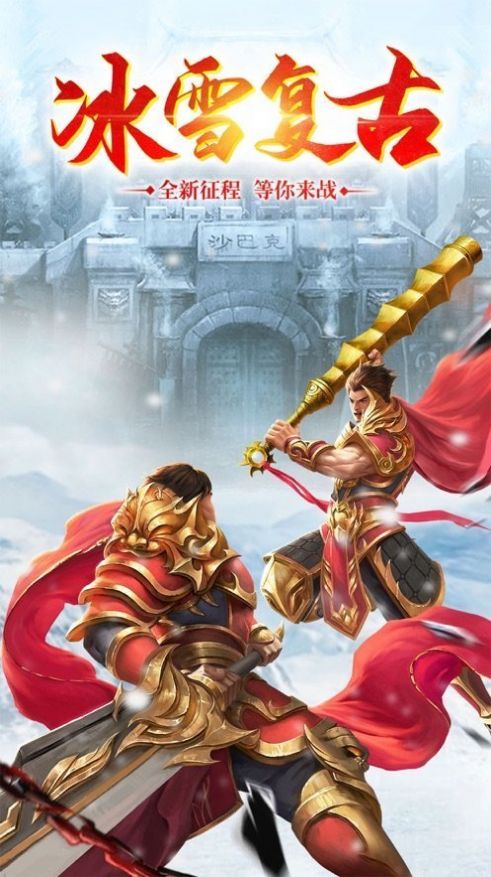 玩冰雪传奇打米手游官方版  v4.0.4