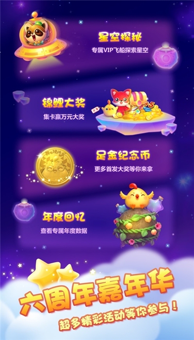 开心消消乐2020最新安卓版 1.79