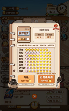 小说家模拟2官方版