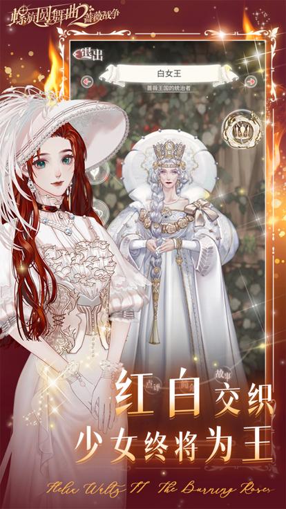 螺旋圆舞曲2蔷薇战争正版  v1.0.3