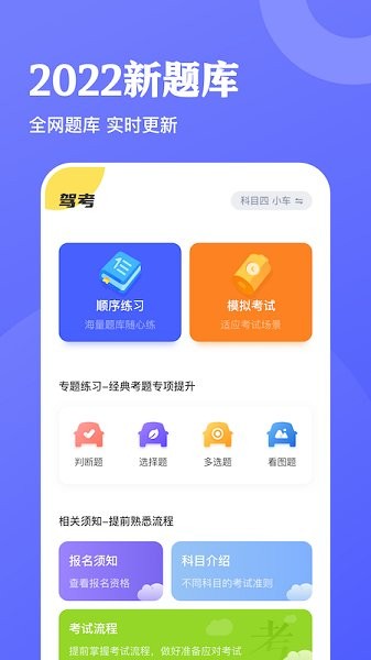 驾考达人 v1.1