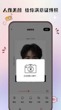 大头证件照 v3.0.5