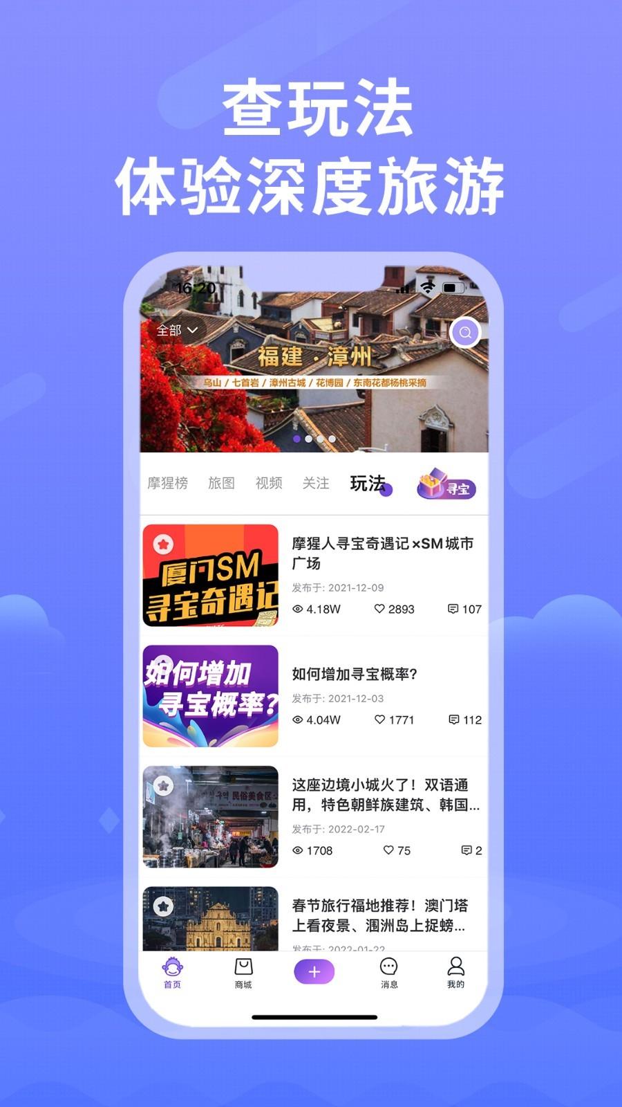 摩猩人旅行  v231