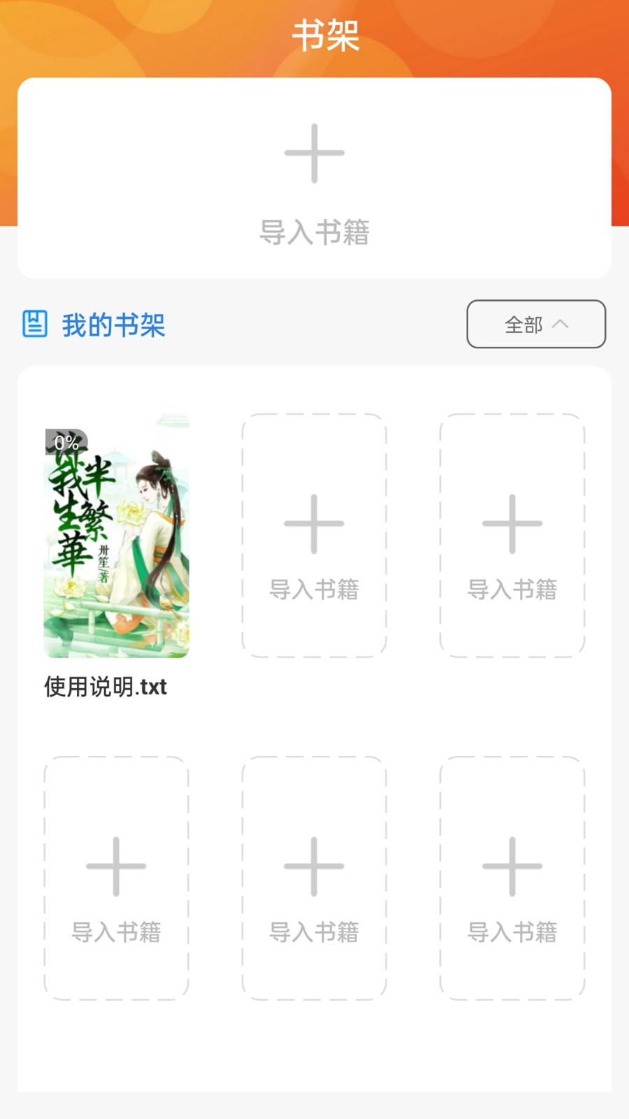 书伴小说  v1.0.0