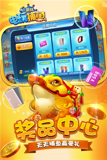 趣味电玩捕鱼最新2020版