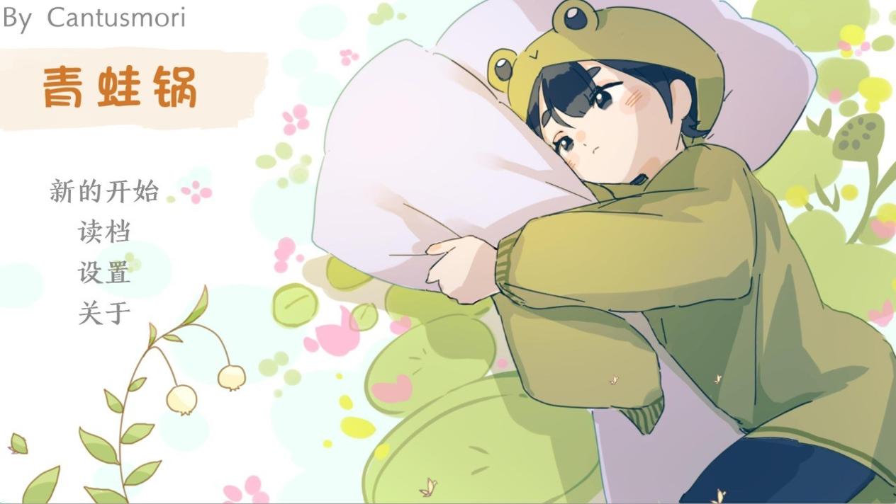 青蛙锅.jpg 青蛙锅.jpg