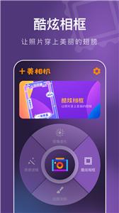 十美相机  v1.0.0.101