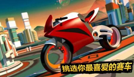 超级摩托王 v1.0.0