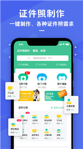 证件照照片制作